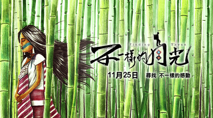 不一樣的月光